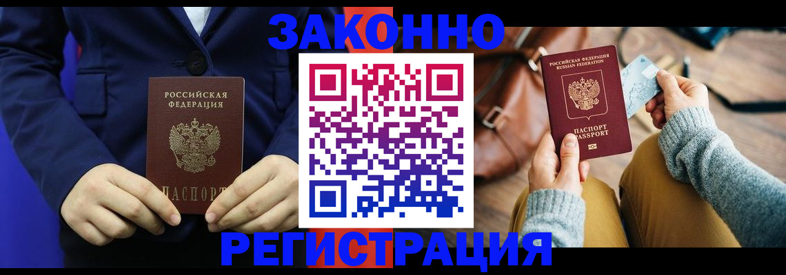 временная регистрация купить в Сорочинске